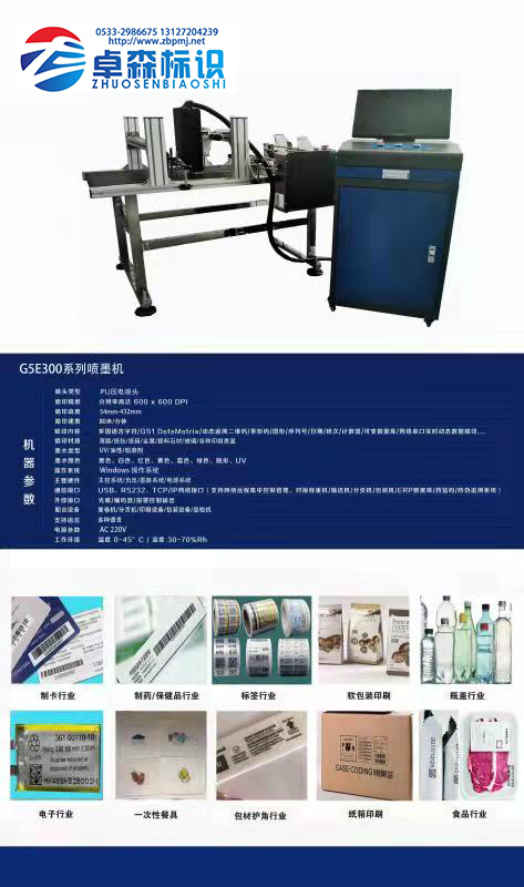 G5-E300系列uv喷码机