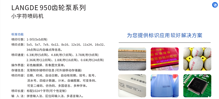 LANGDE950小字符喷码机