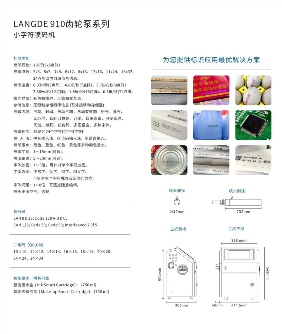 朗帝-LD910喷码机