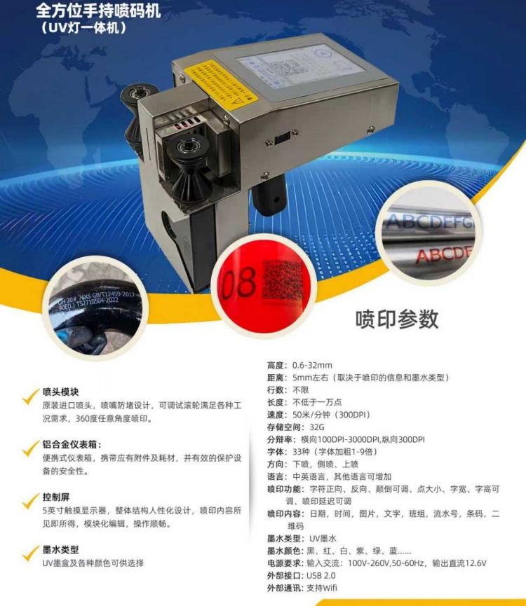 UV喷码机